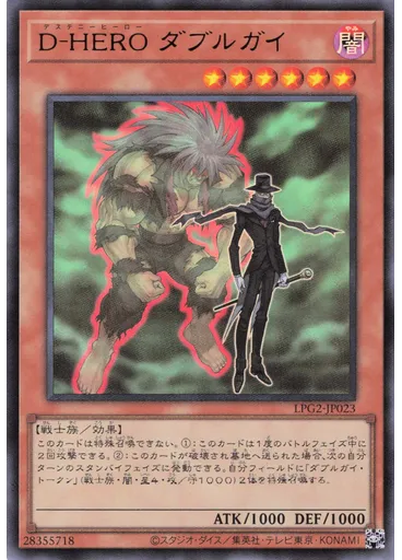 Ｄ－ＨＥＲＯ ダブルガイ