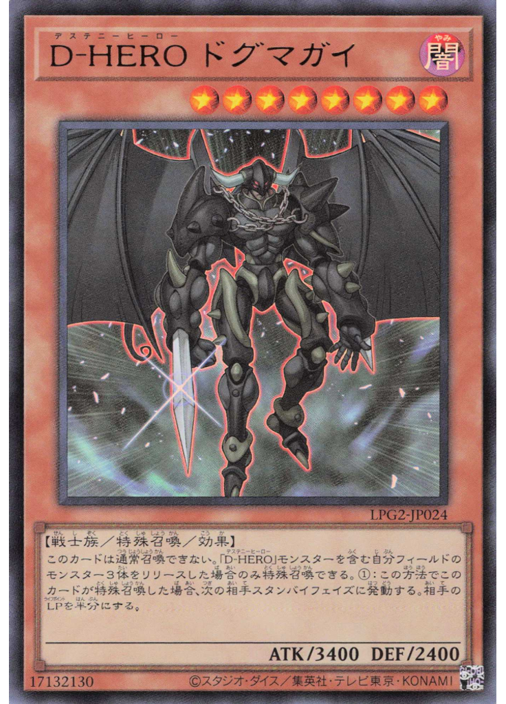 Ｄ－ＨＥＲＯ ドグマガイ