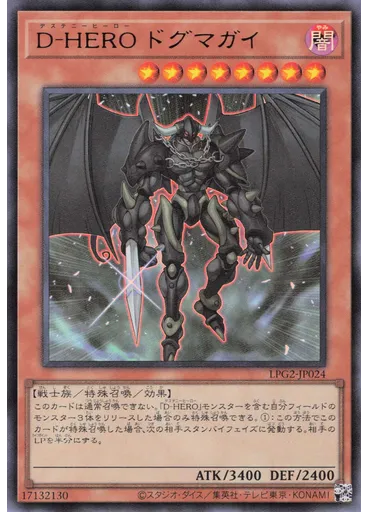 Ｄ－ＨＥＲＯ ドグマガイ