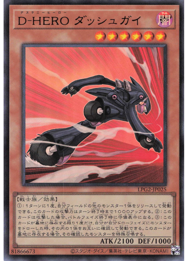 Ｄ－ＨＥＲＯ ダッシュガイ