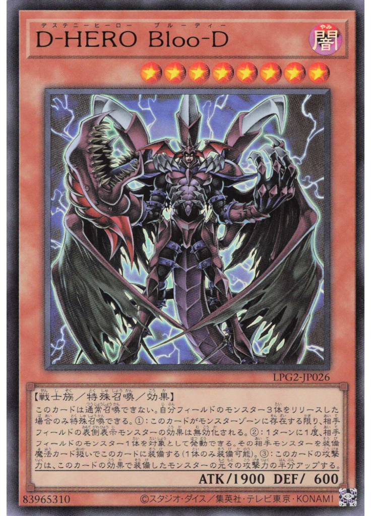 Ｄ－ＨＥＲＯ Ｂｌｏｏ－Ｄ