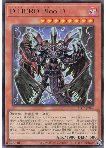 Ｄ－ＨＥＲＯ Ｂｌｏｏ－Ｄ