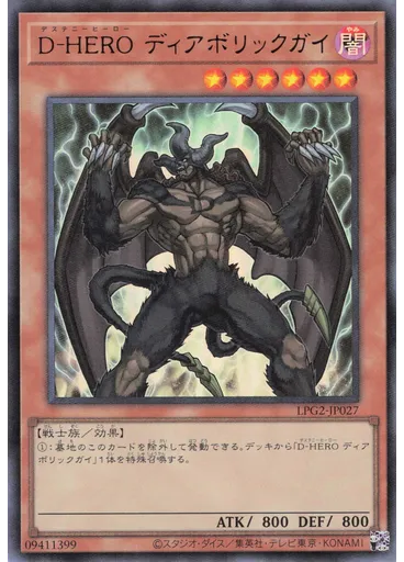 Ｄ－ＨＥＲＯ ディアボリックガイ — Limited Pack GX: Ra Yellow