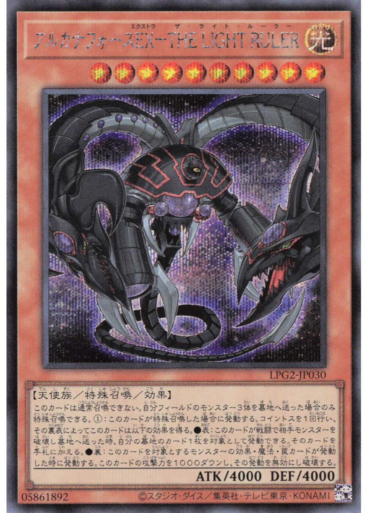 アルカナフォースＥＸ－ＴＨＥ ＬＩＧＨＴ ＲＵＬＥＲ (Secret Rare)