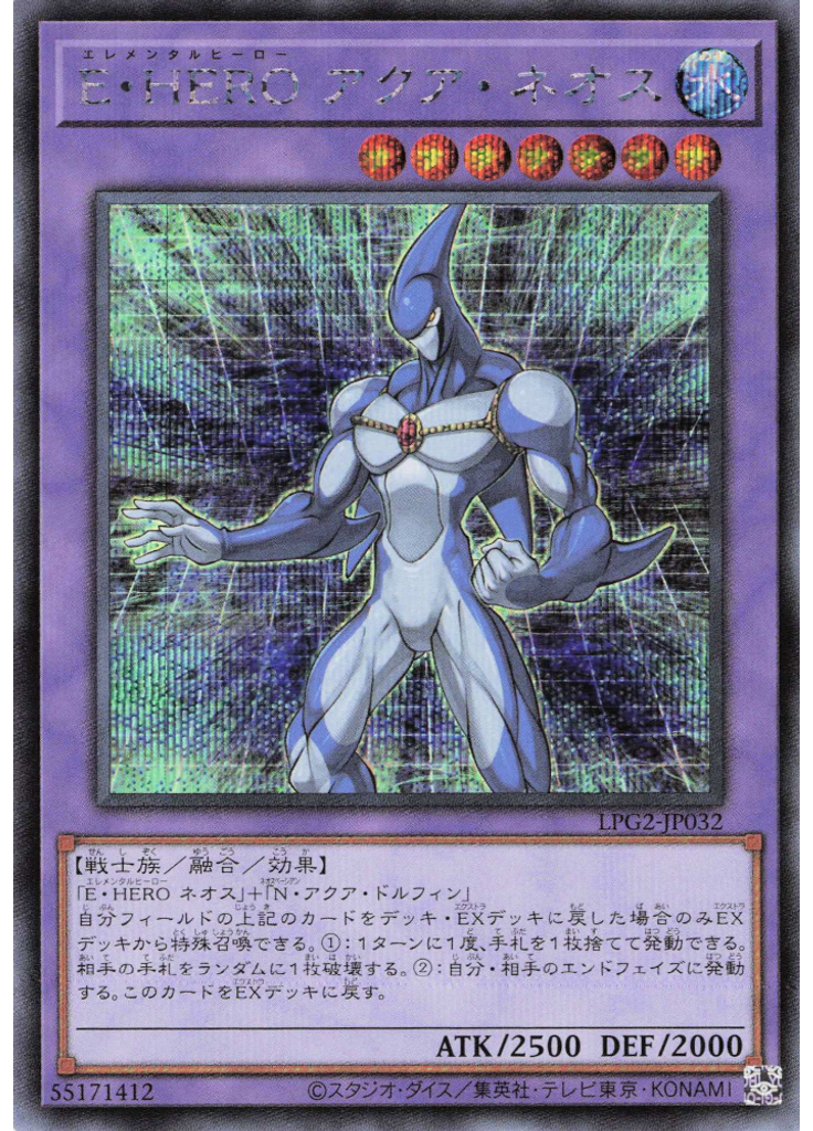 Ｅ・ＨＥＲＯ アクア・ネオス (Secret Rare)