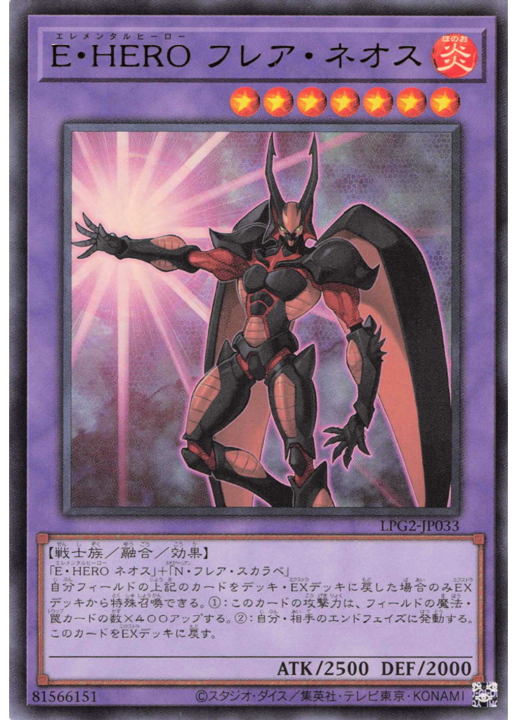 Ｅ・ＨＥＲＯ フレア・ネオス
