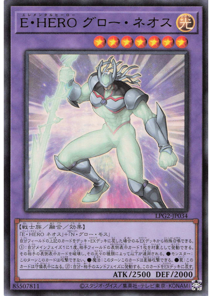 Ｅ・ＨＥＲＯ グロー・ネオス