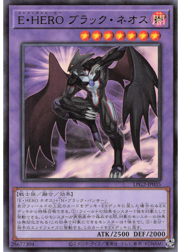 Ｅ・ＨＥＲＯ ブラック・ネオス