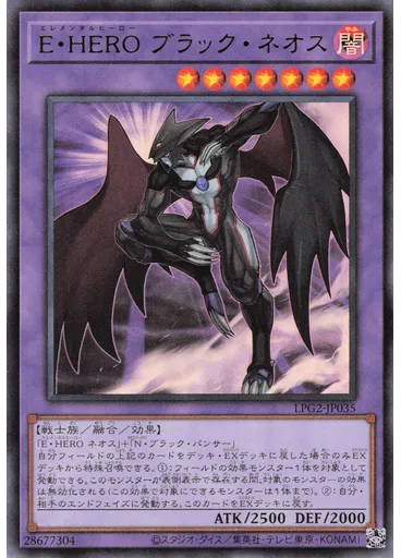 Ｅ・ＨＥＲＯ ブラック・ネオス