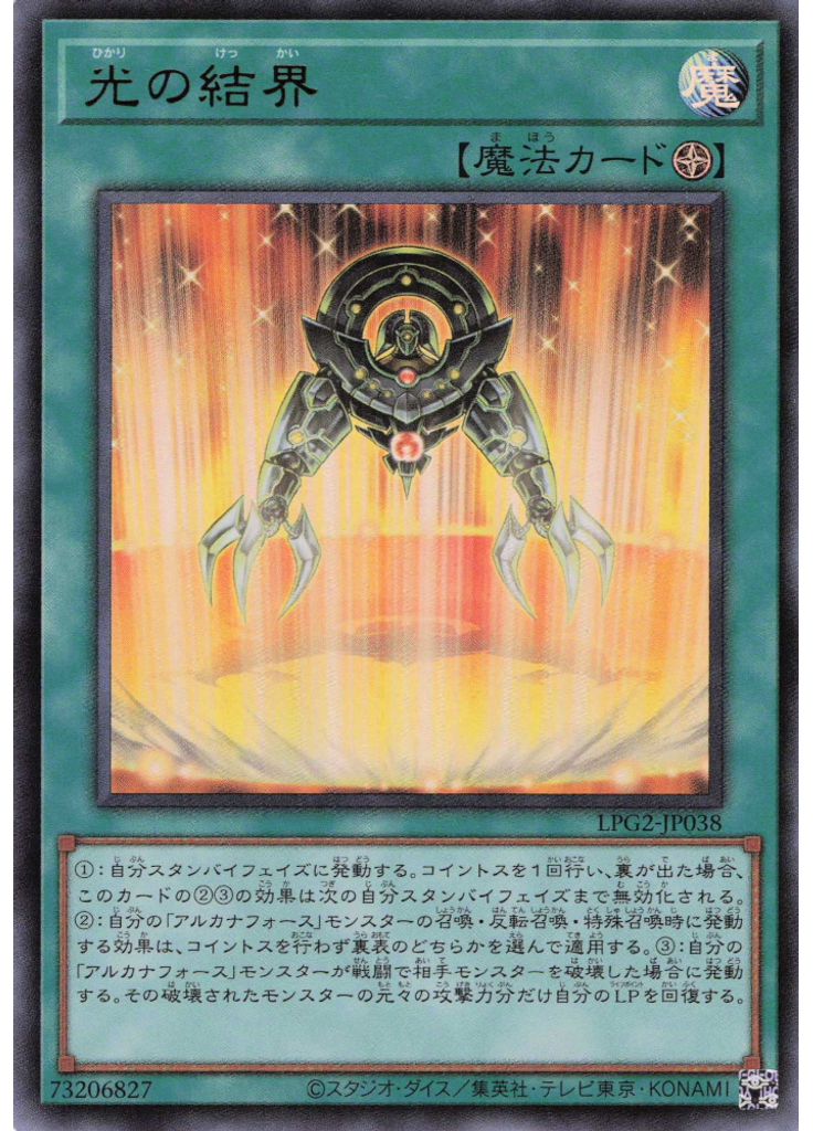 光の結界