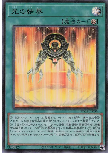 光の結界