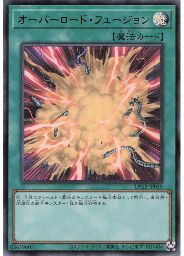 オーバーロード・フュージョン