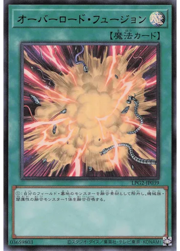 オーバーロード・フュージョン