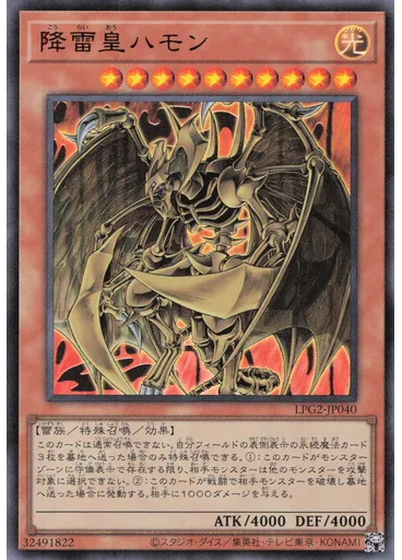 降雷皇ハモン