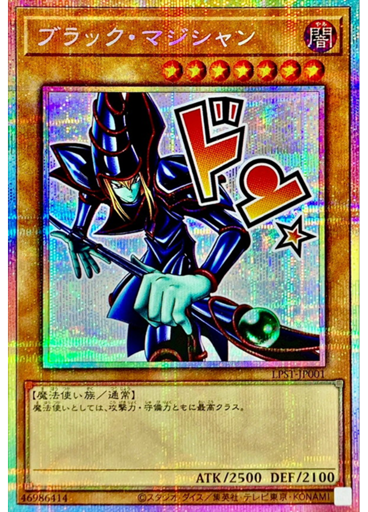 ブラック・マジシャン (Prismatic Secret Rare)