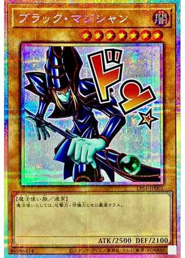 ブラック・マジシャン (Prismatic Secret Rare)
