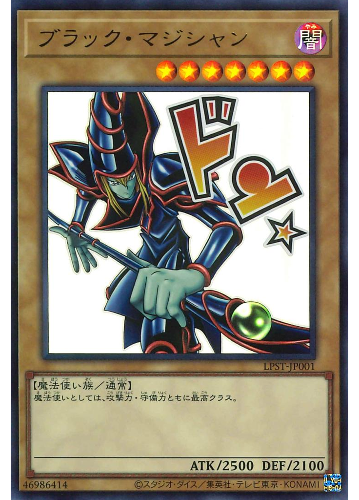 ブラック・マジシャン