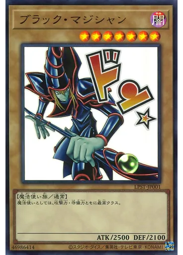 ブラック・マジシャン