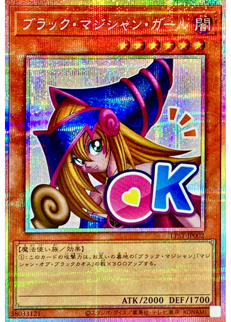 ブラック・マジシャン・ガール (Prismatic Secret Rare)