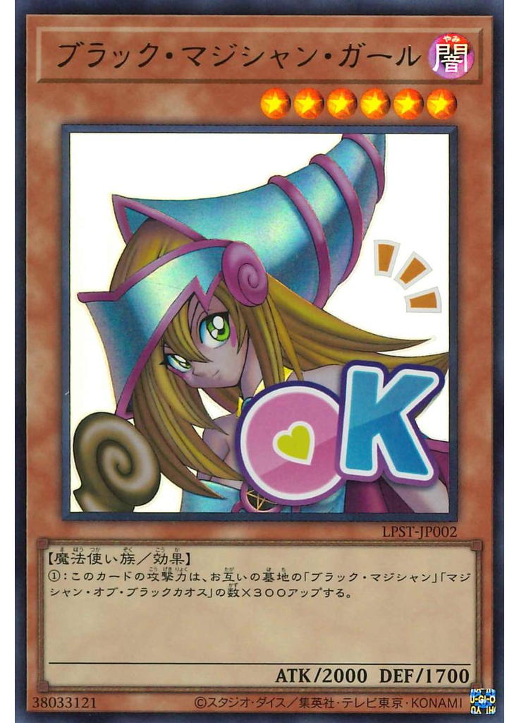 ブラック・マジシャン・ガール