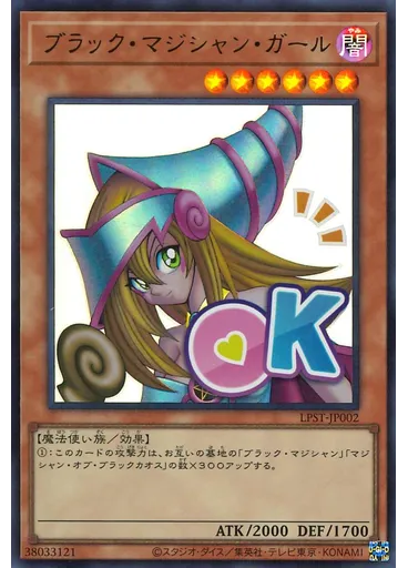 ブラック・マジシャン・ガール