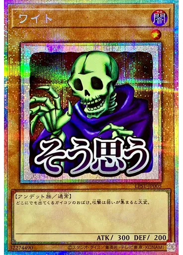 ワイト (Prismatic Secret Rare)