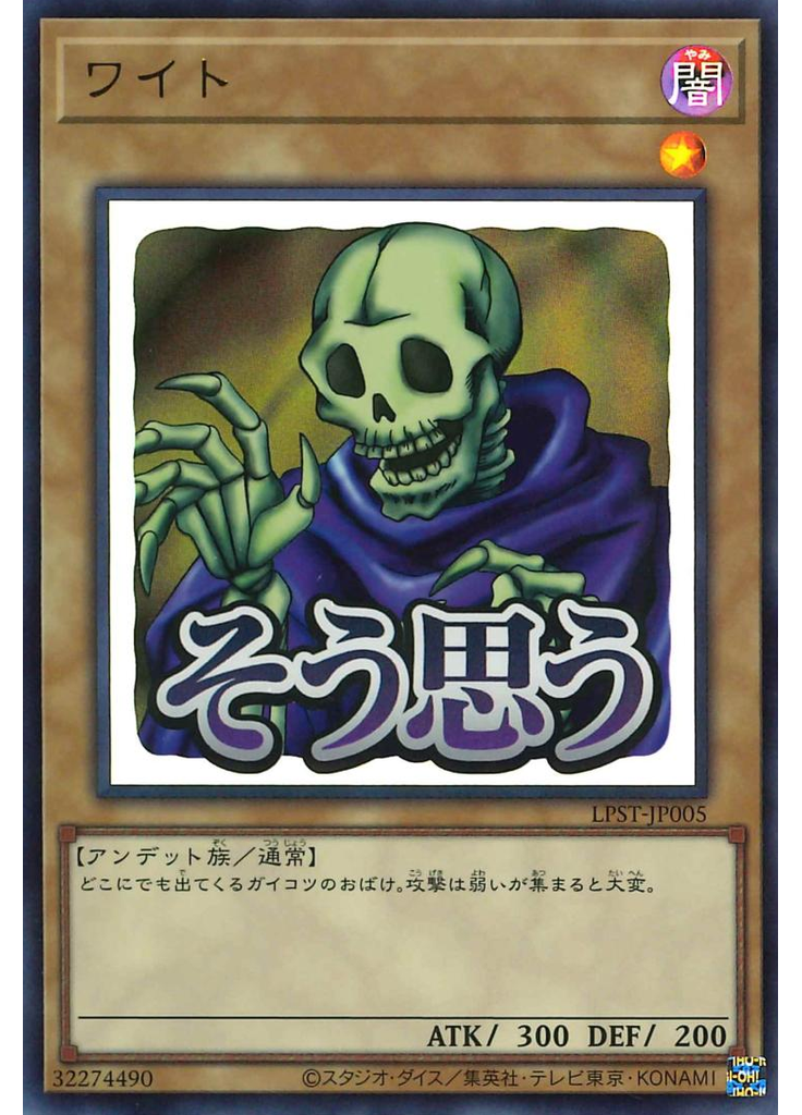 ワイト