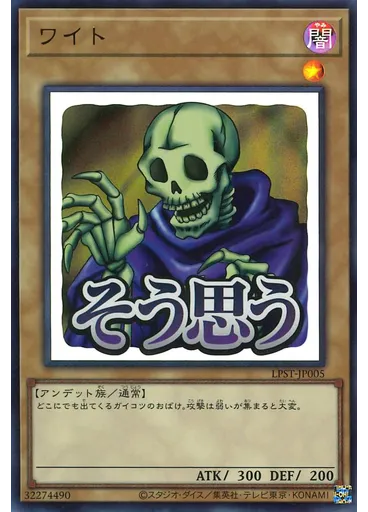 ワイト