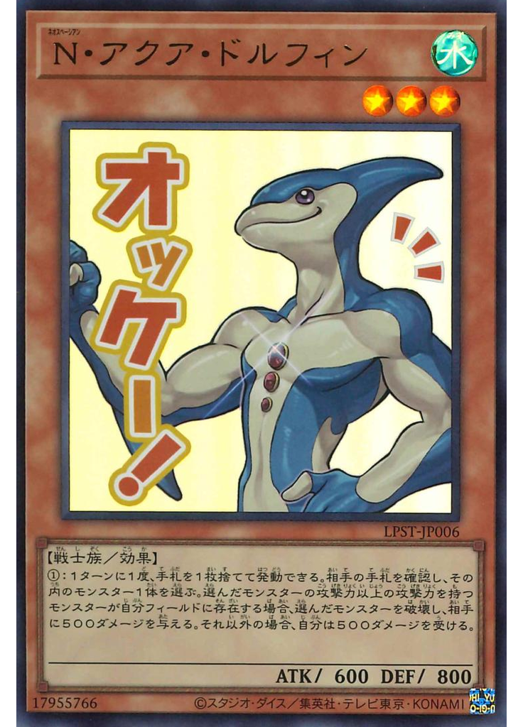 Ｎ・アクア・ドルフィン