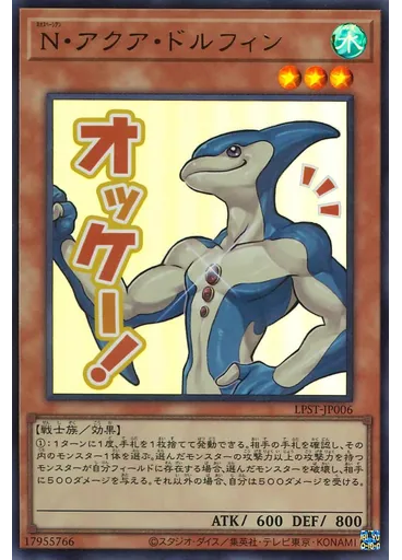 Ｎ・アクア・ドルフィン