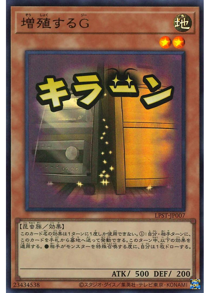 増殖するＧ