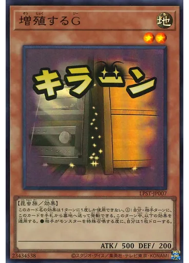 増殖するＧ
