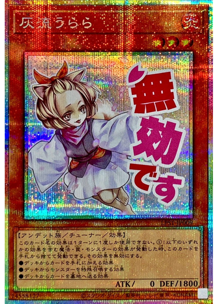灰流うらら (Prismatic Secret Rare)