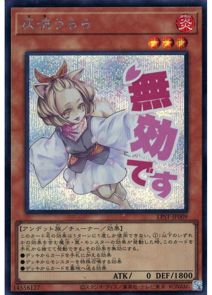 灰流うらら (Secret Rare)