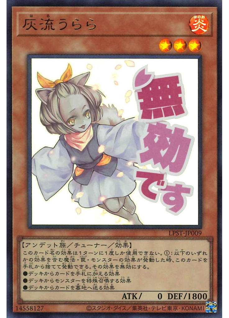 灰流うらら