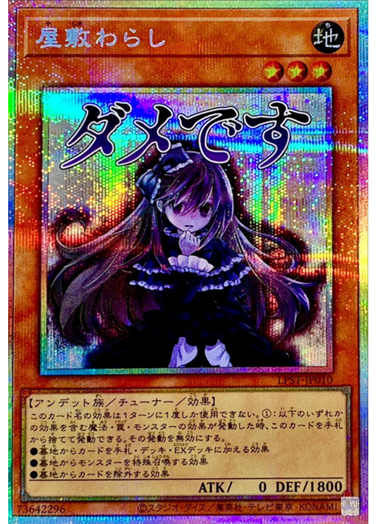 屋敷わらし (Prismatic Secret Rare)