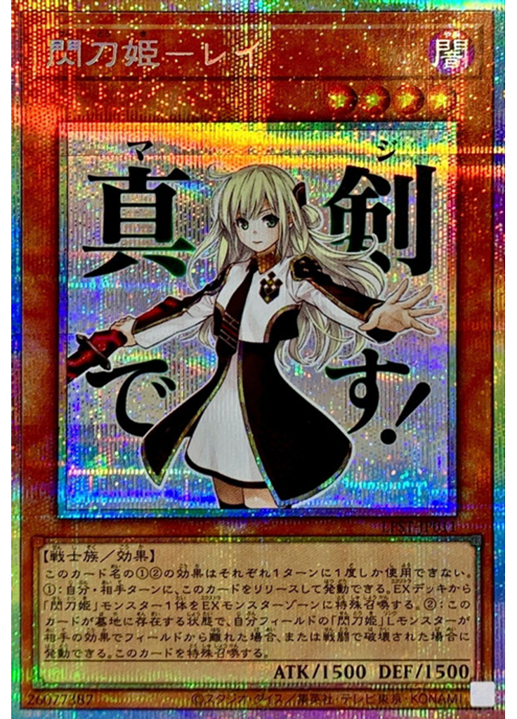 閃刀姫－レイ (Prismatic Secret Rare)