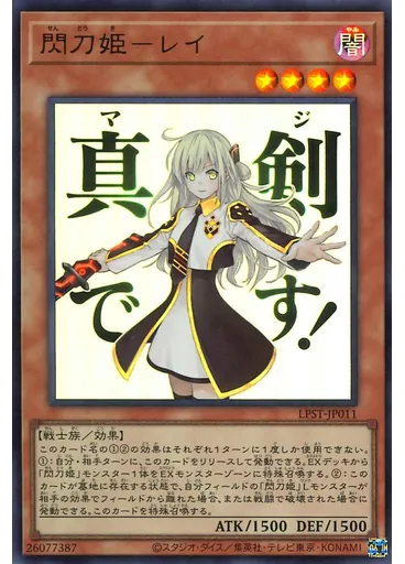 閃刀姫－レイ