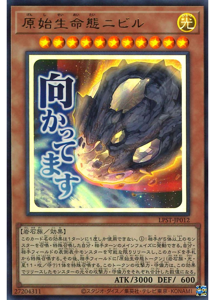 原始生命態ニビル