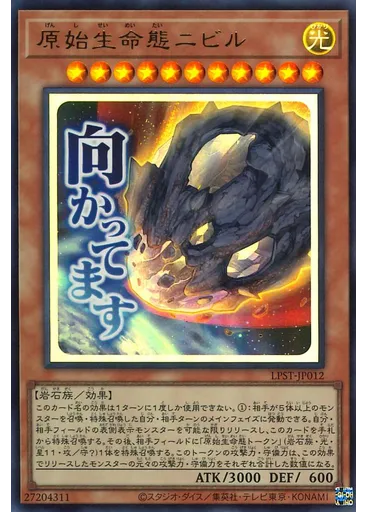原始生命態ニビル