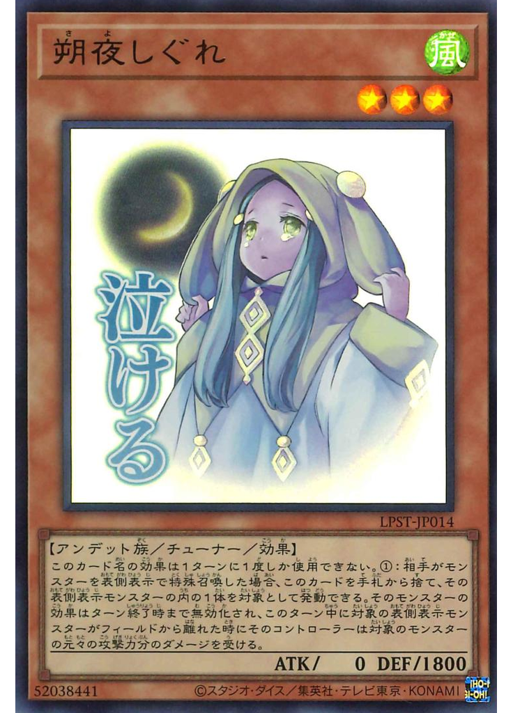 朔夜しぐれ