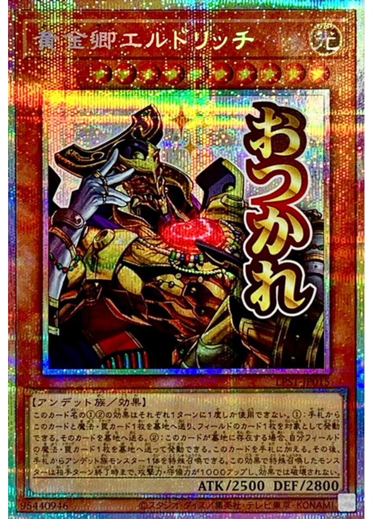 黄金卿エルドリッチ (Prismatic Secret Rare)