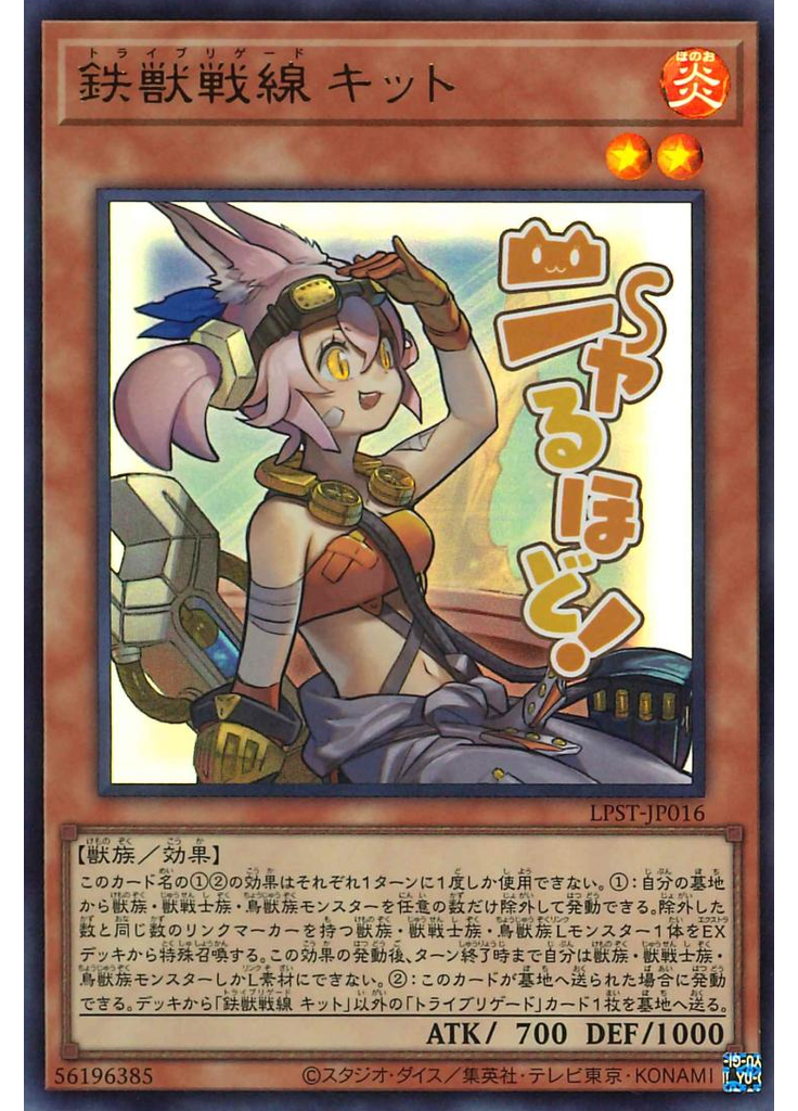 鉄獣戦線 キット