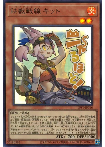 鉄獣戦線 キット