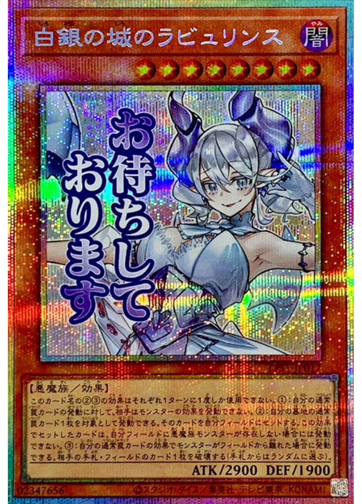 白銀の城のラビュリンス (Prismatic Secret Rare)