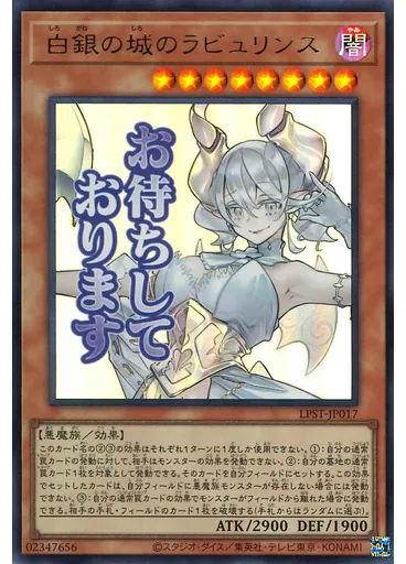 白銀の城のラビュリンス