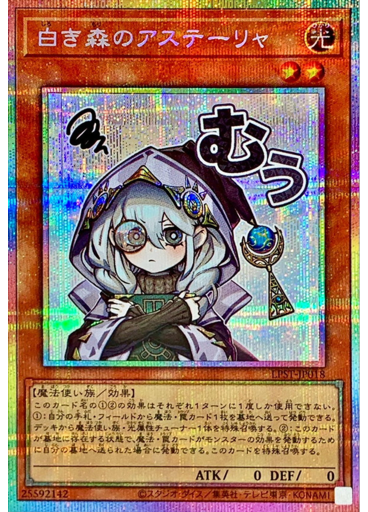 白き森のアステーリャ (Prismatic Secret Rare)