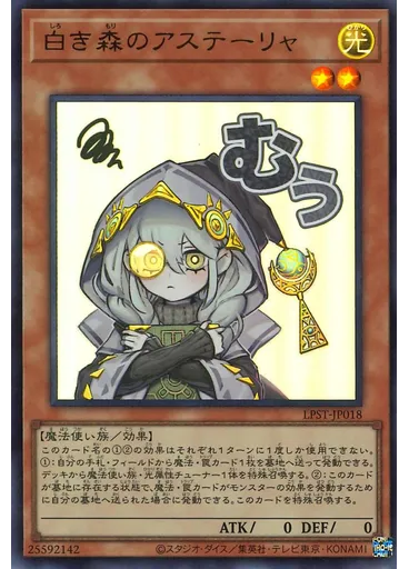 白き森のアステーリャ