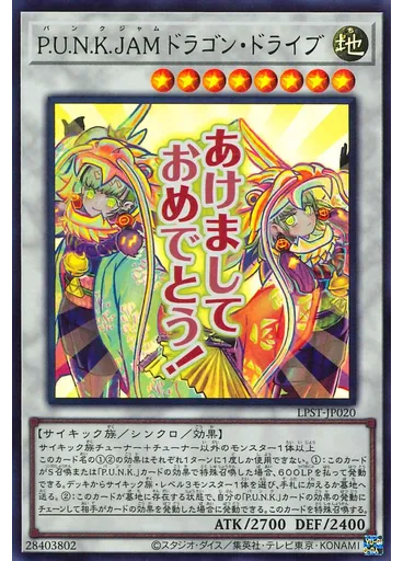Ｐ．Ｕ．Ｎ．Ｋ．ＪＡＭドラゴン・ドライブ