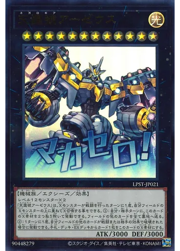 天霆號アーゼウス